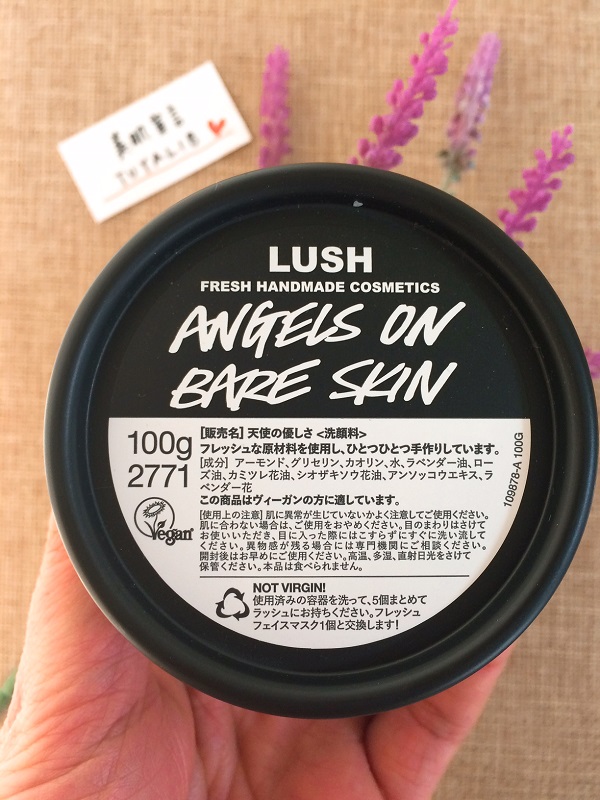 LUSH洗顔料天使の優しさ体験口コミ